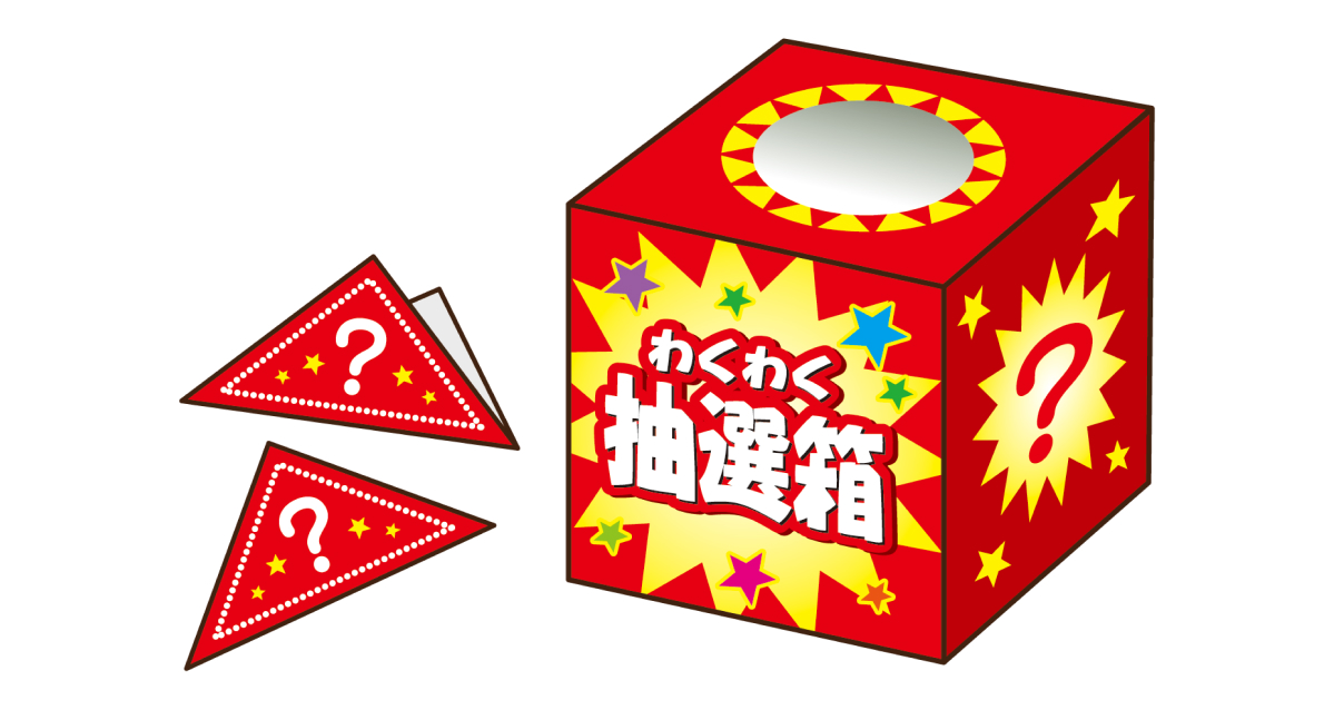 催事イベント集客におすすめ！ガラガラ抽選会イベントのやり方 | ストアプロモーション